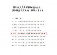 寶航人(ren)力(li)集(ji)團(tuán)總經(jing)理(li)範利宏被授(shou)予2023年(nian)度“領(ling)軍人(ren)才(cai)”稱号
